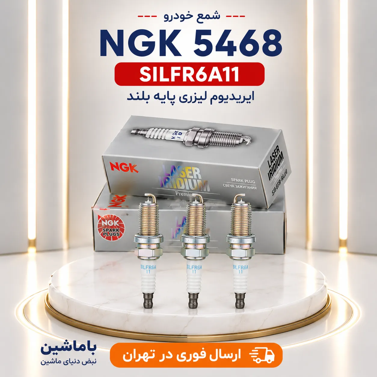 NGK 5468-SILFRA11